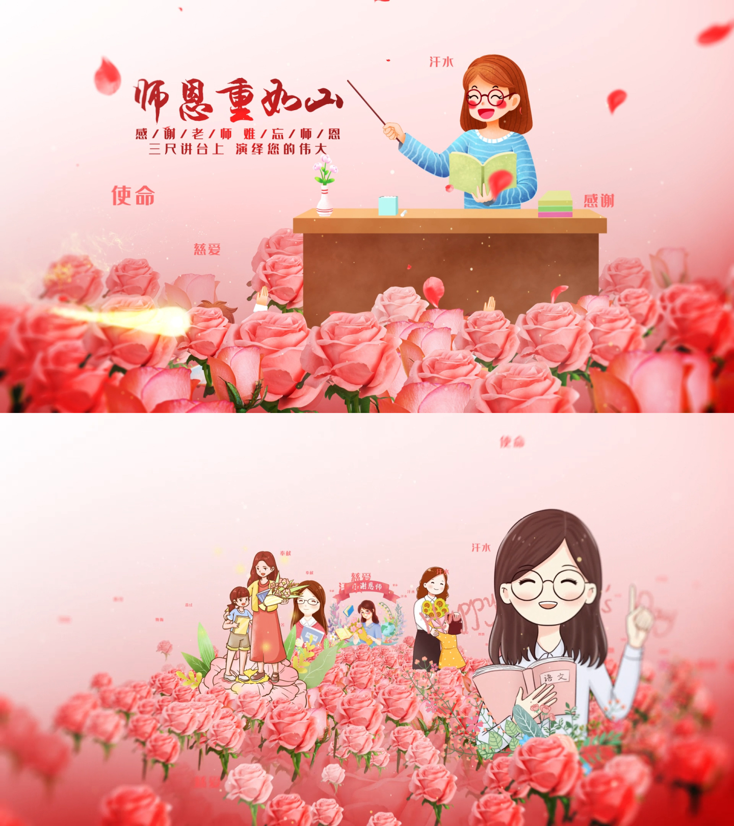 教师节片头AE