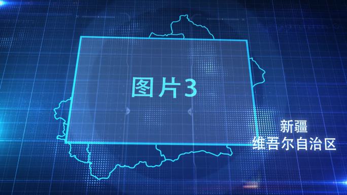 中国省份地图新疆地图辐射定位AE模板