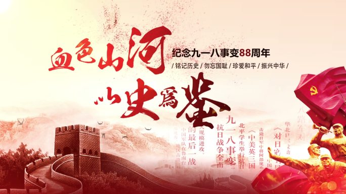 血色山河以史为鉴【原创AE模板】