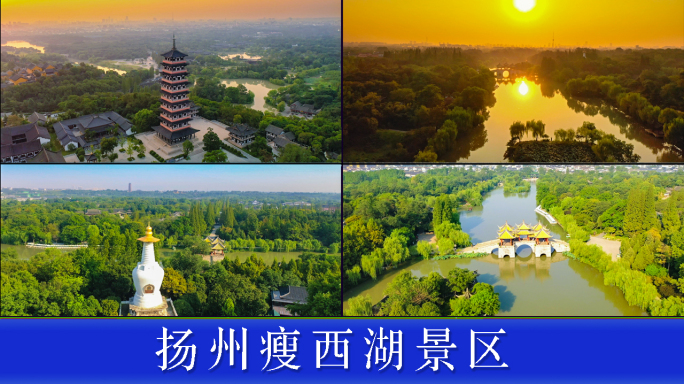 扬州瘦西湖景区风光航拍