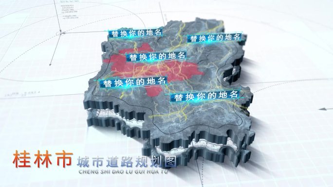桂林市城市道路AE地图展示