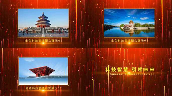 金色科技空间图文展示