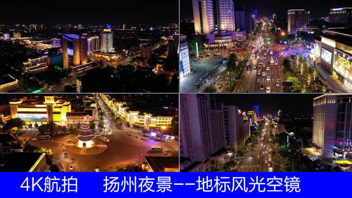 扬州夜景航拍（合集）