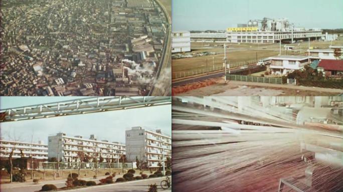 60-70年代日本工厂、工业园区