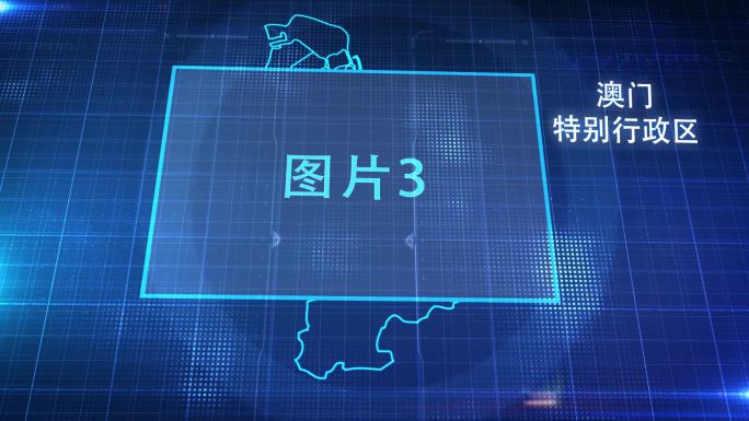 中国省份地图澳门地图辐射定位AE模板