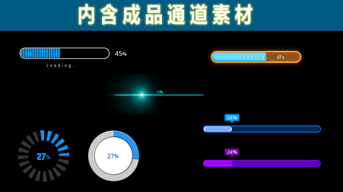 (可修改)进度条AE工程文件