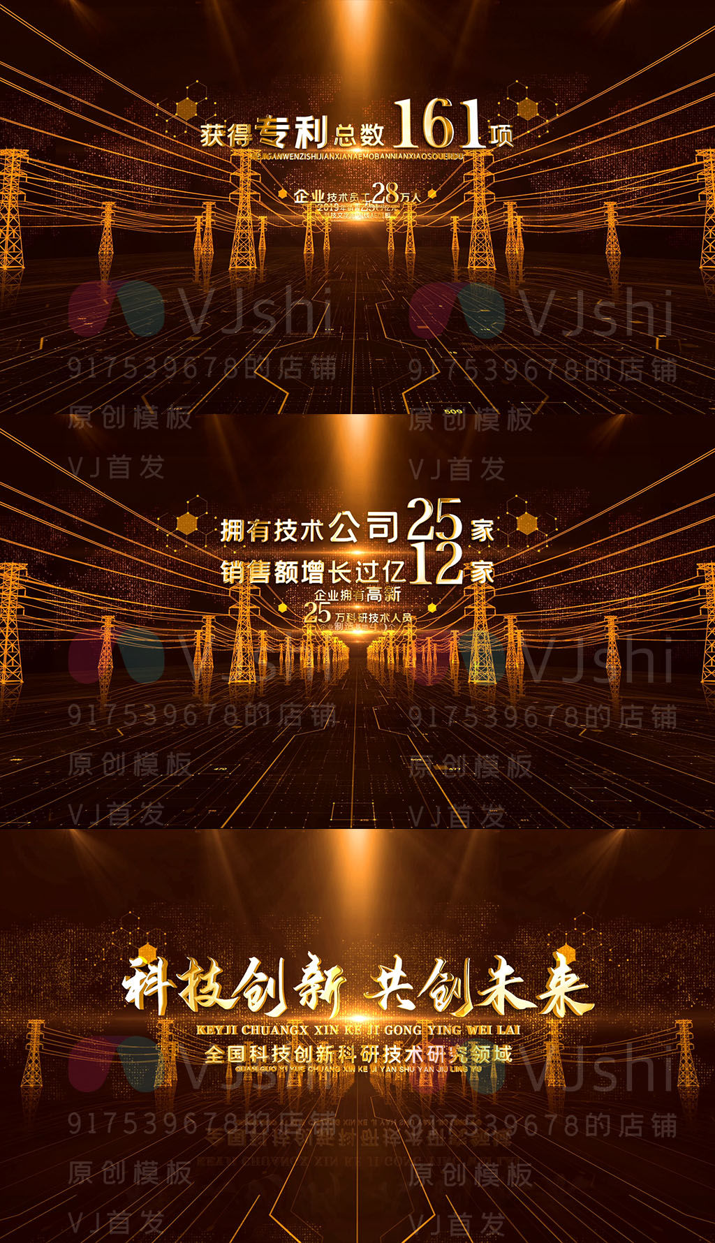 金色电塔文字时间线
