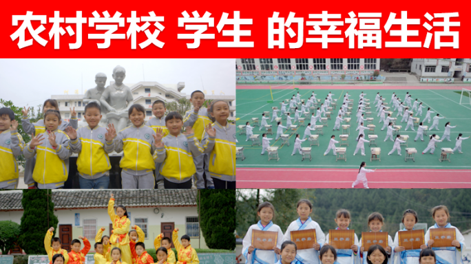 最新农村中小学学校宣传片学校学生运动舞蹈