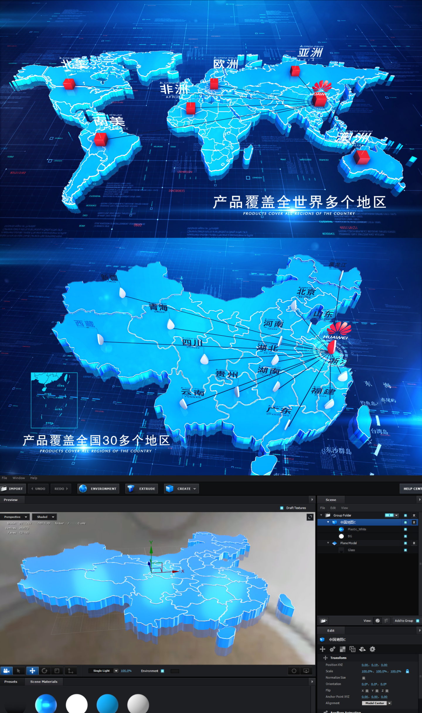 E3D科技立体中国世界地图