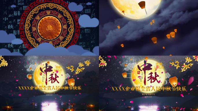 2021中秋节企业祝福片头