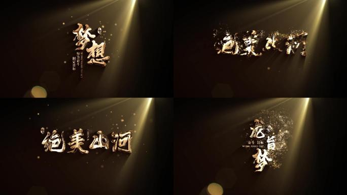 金色文字字幕阴影