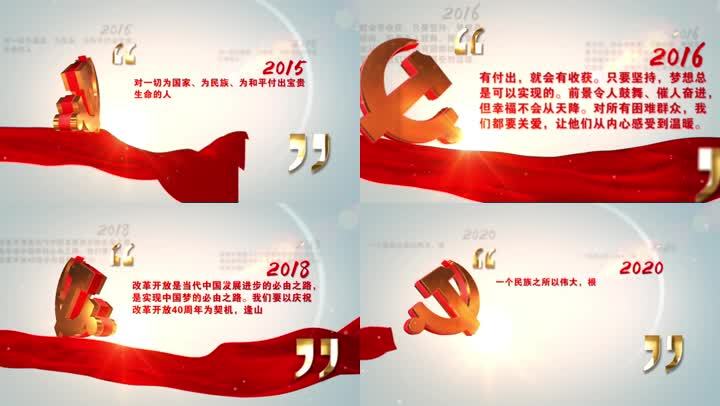 党政文字金句字幕