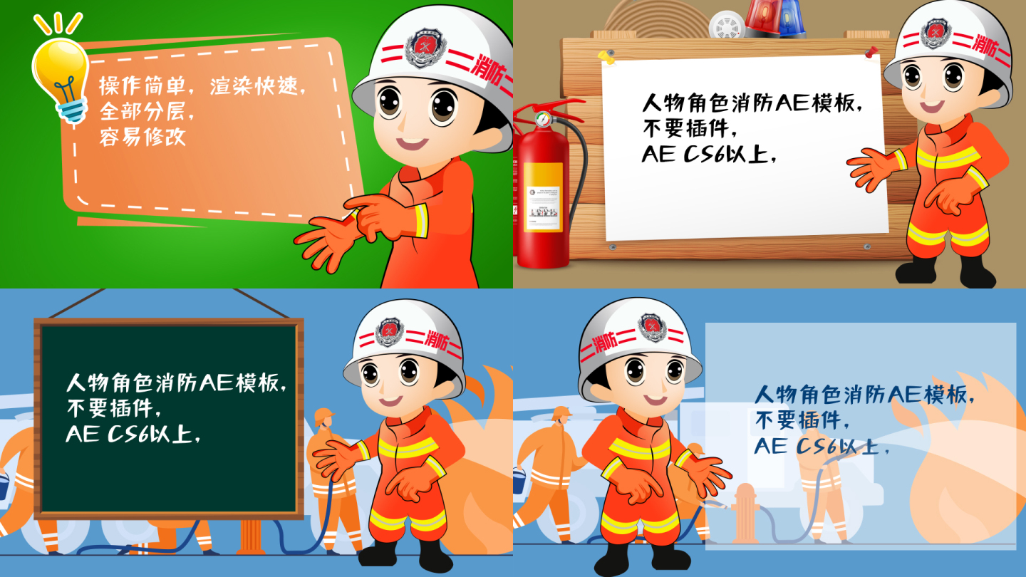 人物角色消防MG动画AE模板