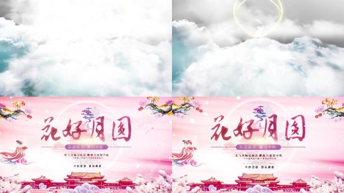 国庆中秋片头AE模板