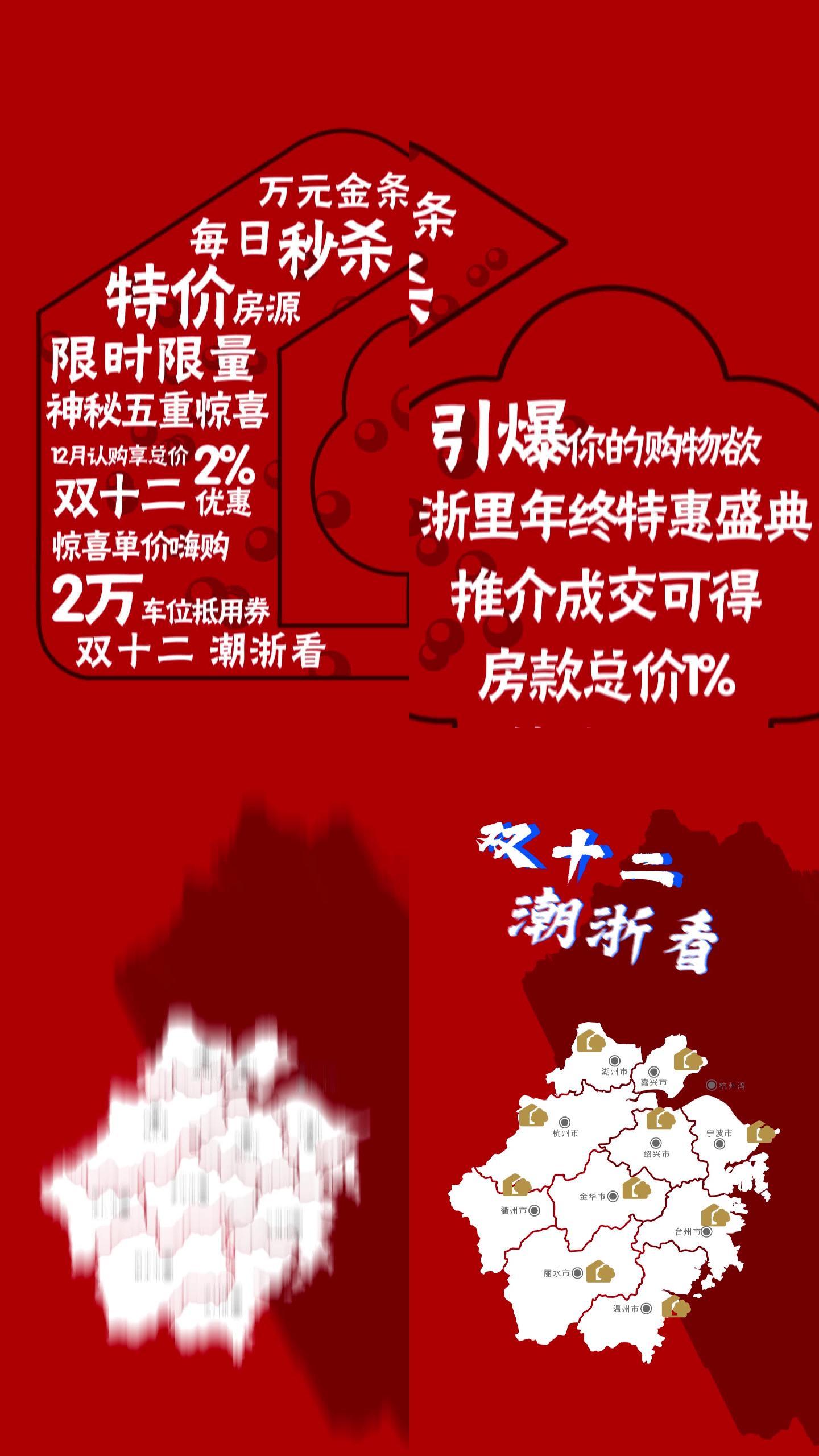 双十二看房宣传文字快闪动画意向抽象地产