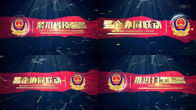 蓝色公安片花标题科技版