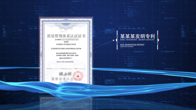 蓝色高科技专利荣誉证书