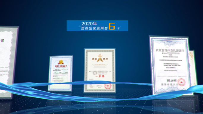众多专利荣誉证书蓝色科技展示