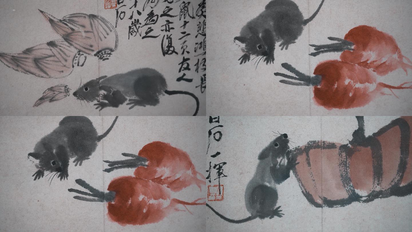 4K齐白石书画作品老鼠