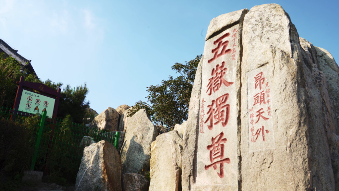 【4K】实拍泰山石刻-中国书法第一山