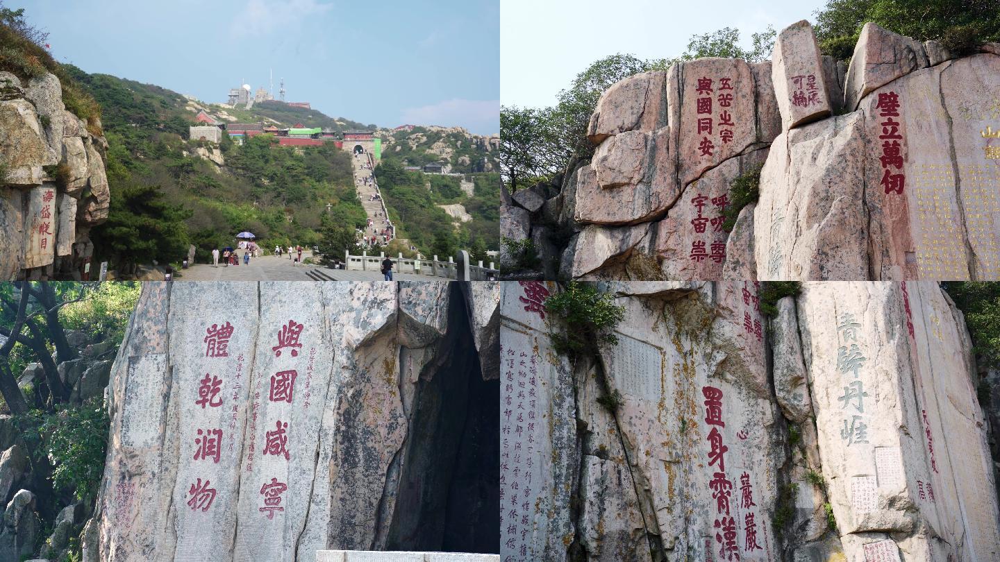 【4K】实拍泰山石刻-中国书法第一山