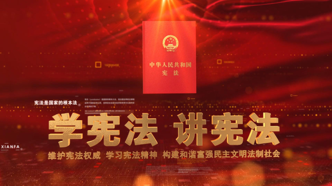 红色宪法日书籍宣传片片头AE模版