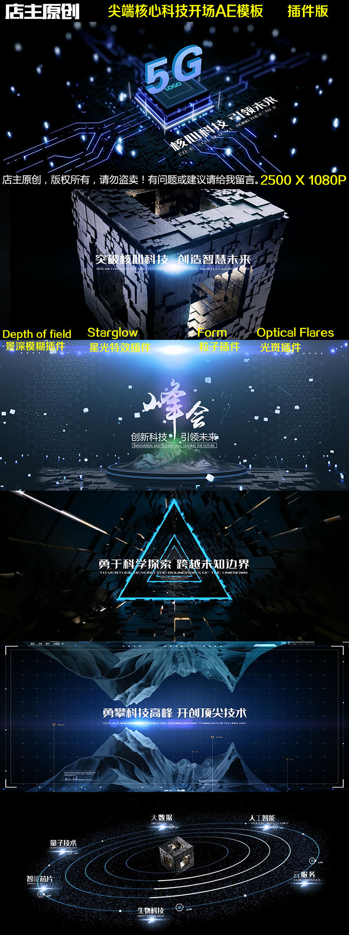 核心科技开场AE模板