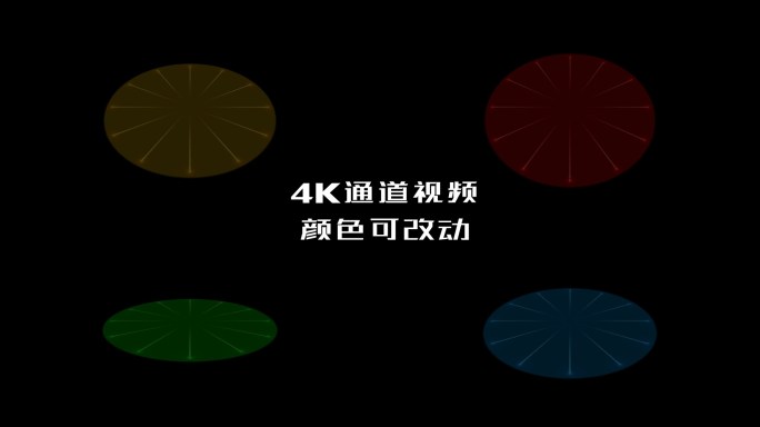 4K立体光线扩散辐射圈雷达发射定位通道视
