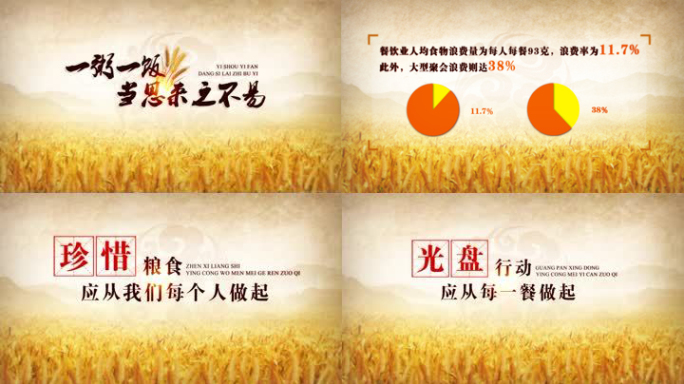 节约粮食农业餐饮食品行业宣传动画