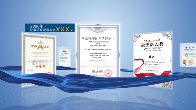 高端科技企业荣誉证书专利展示(亮蓝)