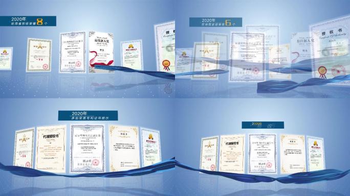 高端科技企业荣誉证书专利展示(亮蓝)