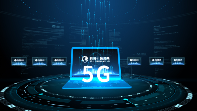 5G电脑科技屏幕展示