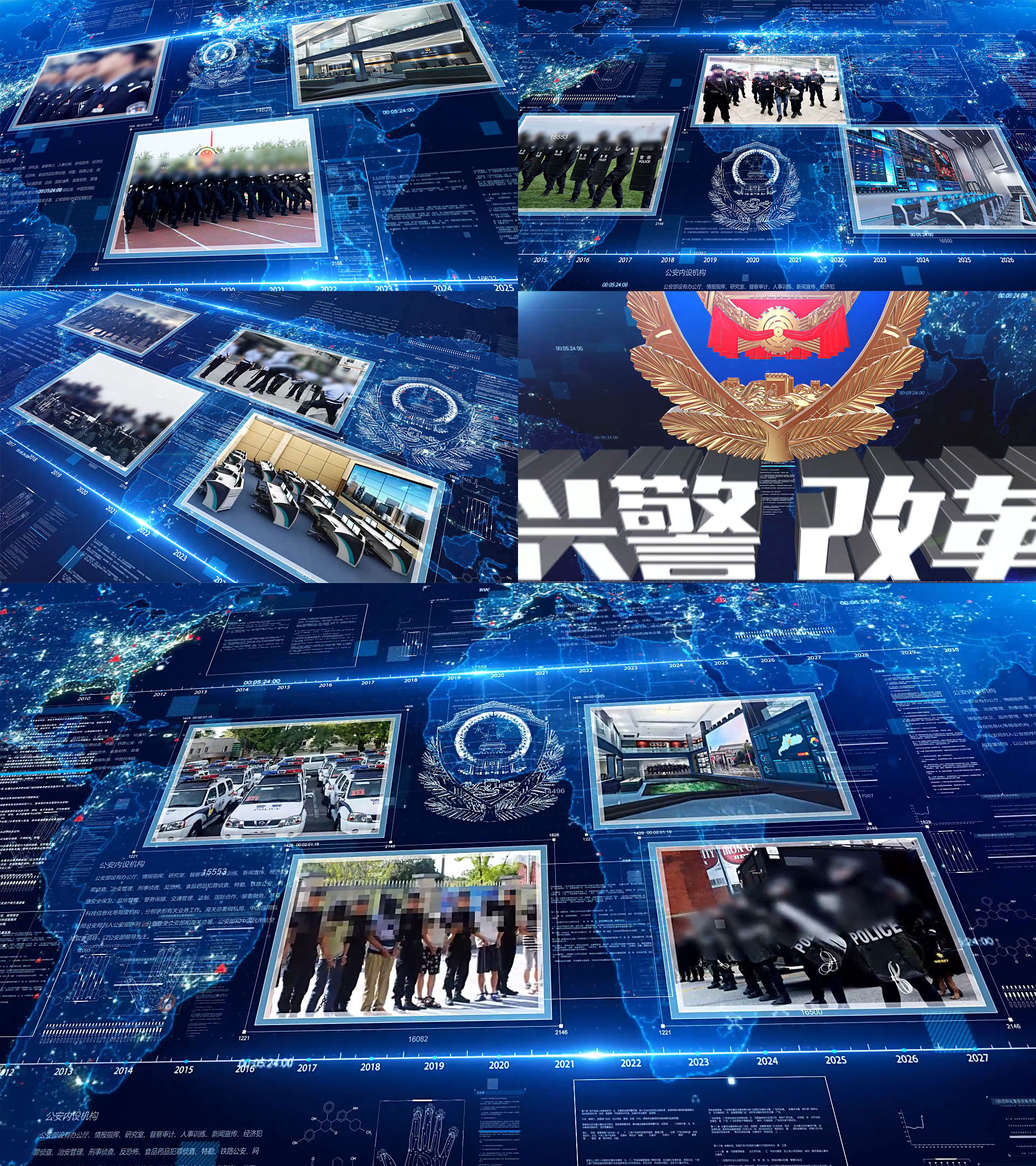 公安片头图文展示