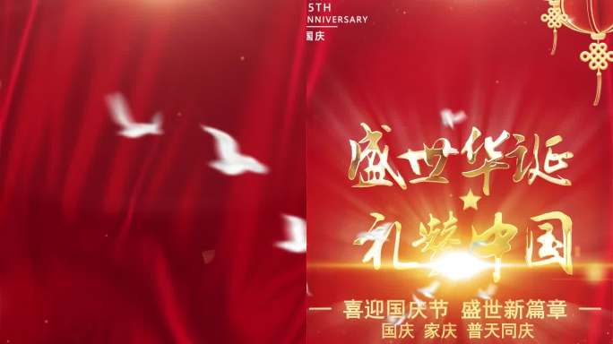 国庆节宣传片头3竖屏版