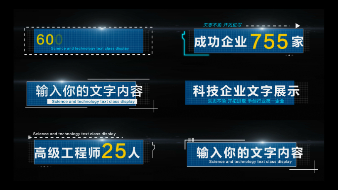 蓝色商务科技感字幕文字条