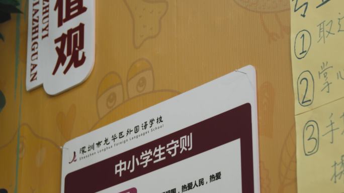 4k疫情深圳教育龙华外国语学校的贴图标语
