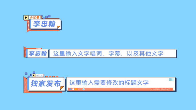 栏目综艺真人秀字幕条人名条ae模板