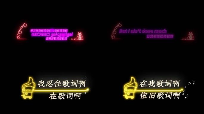 两组时尚霓虹闪烁MV歌词字幕