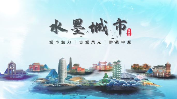 【无插件版】中国风城市水墨宣传AE模板