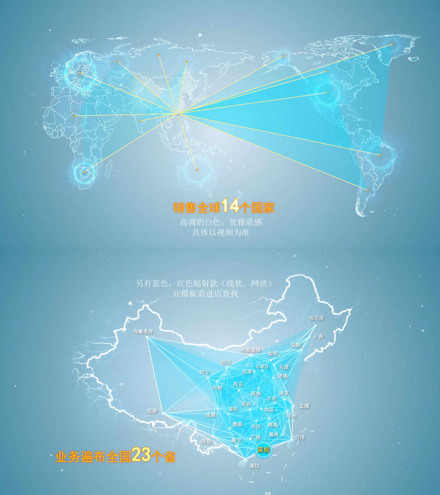 北京上海广州深圳地图辐射到中国到全球