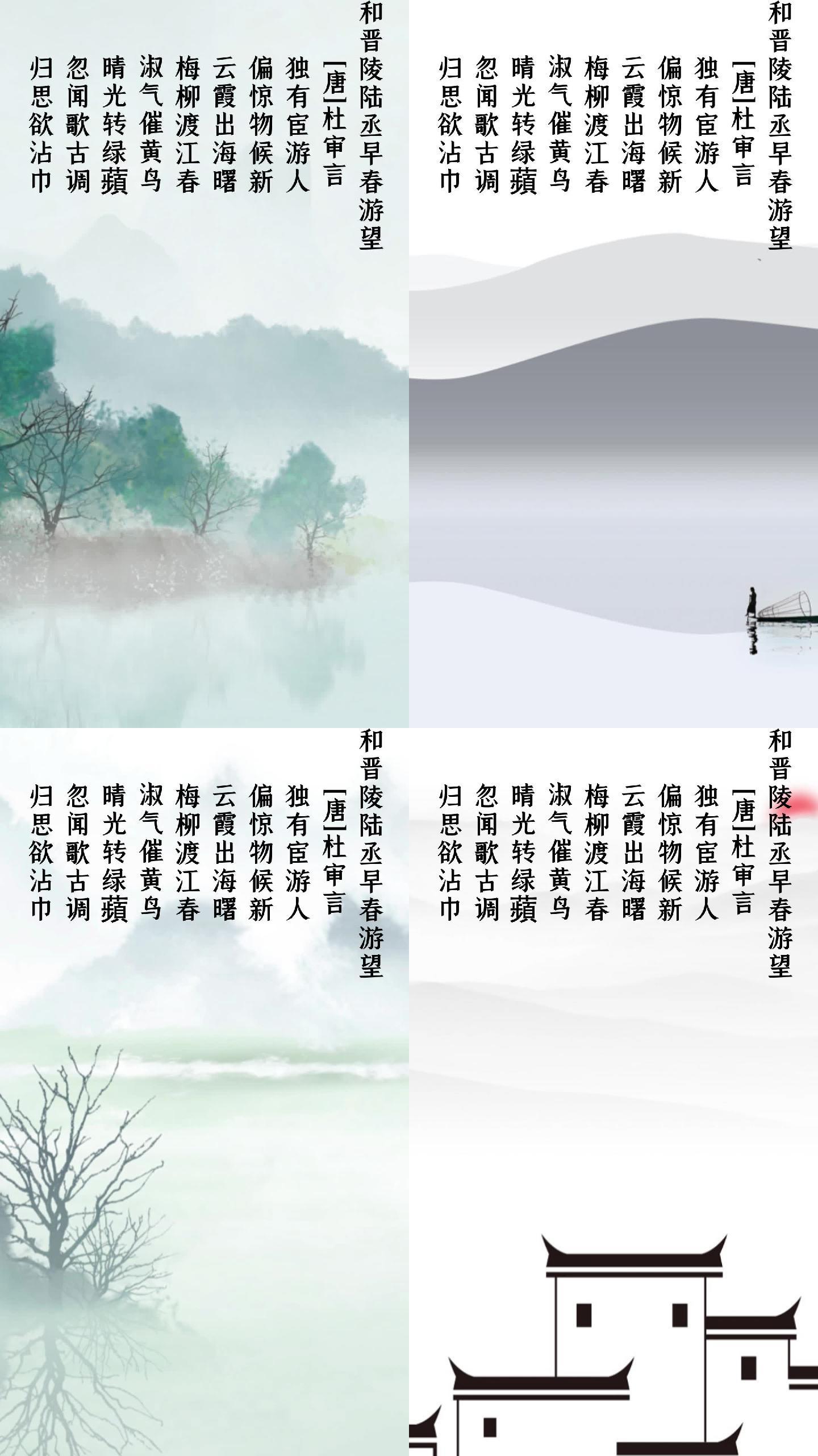 和晋陵陆丞早春游望 杜审言古诗视频成品 1080x19 高清视频素材下载 编号 舞台背景 Vj师网www Vjshi Com
