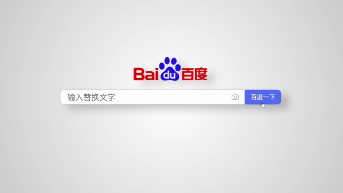 百度搜索框LOGO动画