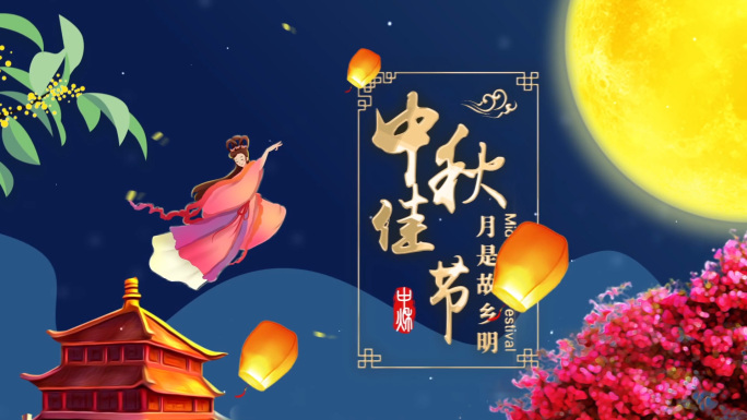 【原创】中秋节国庆节宣传片头AE模板