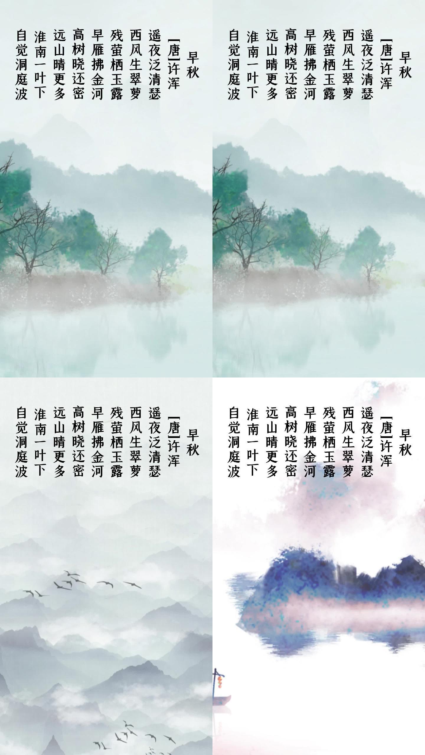 《早秋》許渾豎屏古詩舞臺背景_1080x1920_高清視頻素材下載(編號