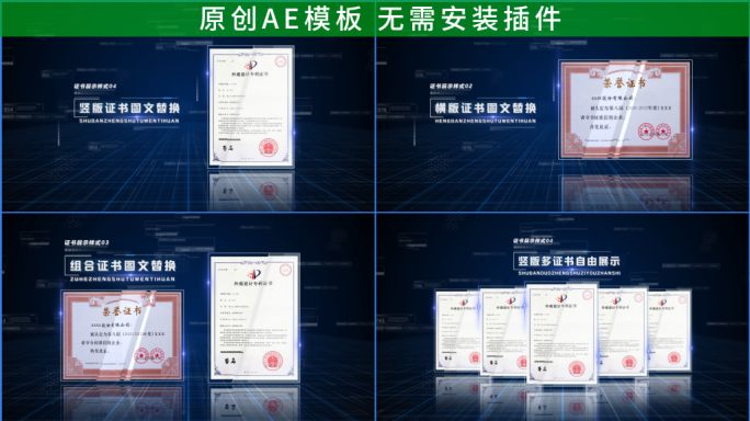 科技感企业专利证书展示ae模板