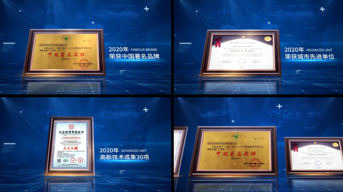科技企业证书荣誉奖牌专利文件展示AE模板