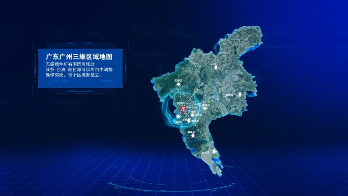 【原创】2组广东广州市三维地图ae模板