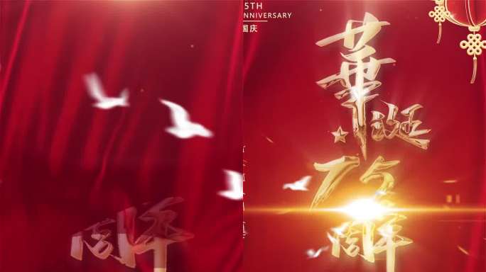 国庆节竖屏宣传片头4
