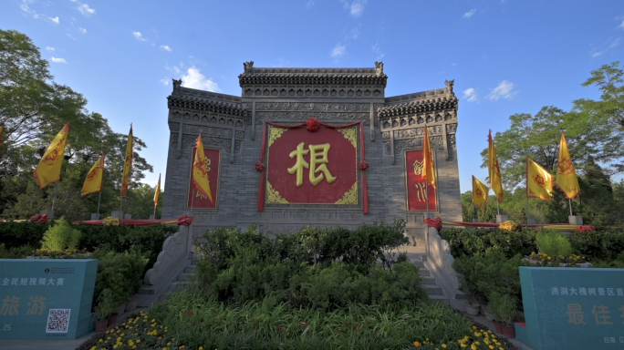 【原创】洪洞大槐树长镜头