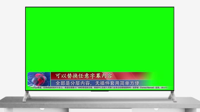 电视播放新闻节目字幕条模板